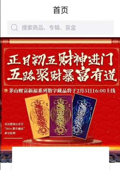 ibox数字藏品app下载苹果手机版