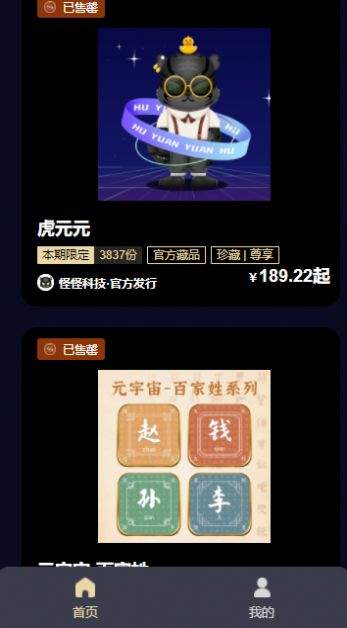 万象元创数字藏品app