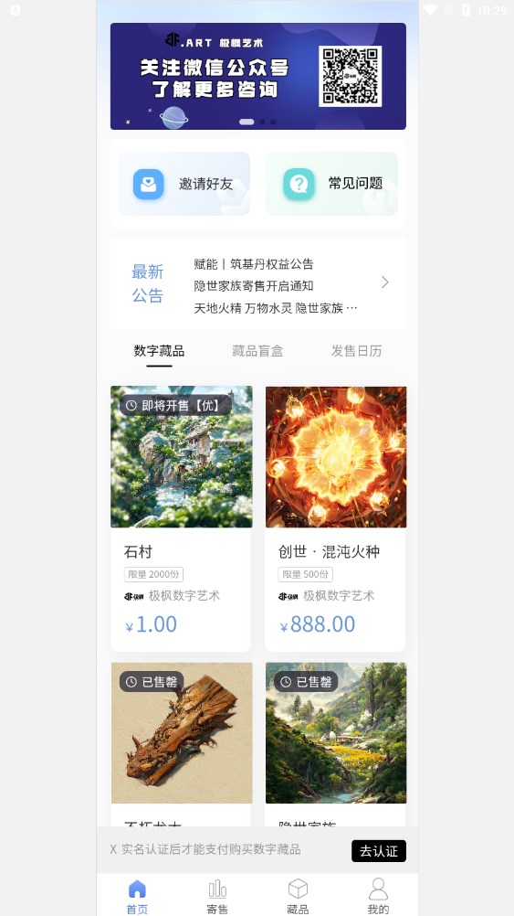 极枫艺术数字藏品app官方版下载