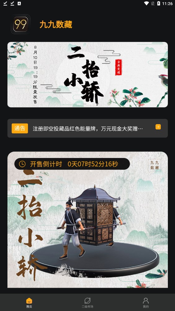 九九数藏app官方版下载安装
