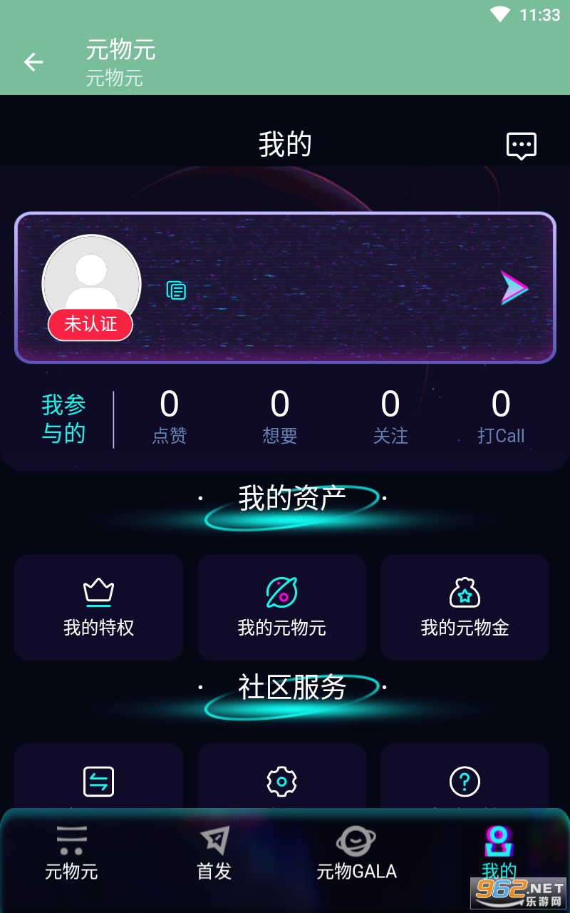 元物元数字藏品