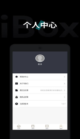 链盒ibox官网版