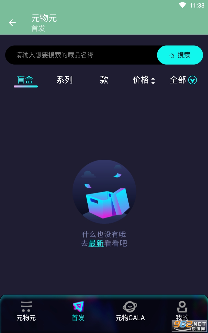 元物元数字藏品