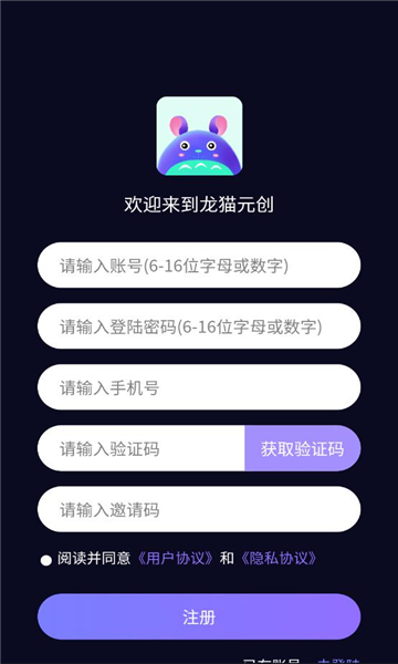 龙猫元创数字藏品app手机版