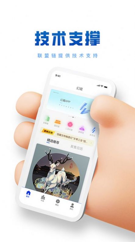 幻藏艺术数字藏品app官方版