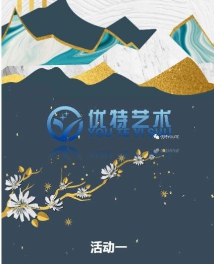 优特艺术数字藏品