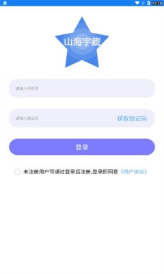 山海宇藏数字藏品app官方版
