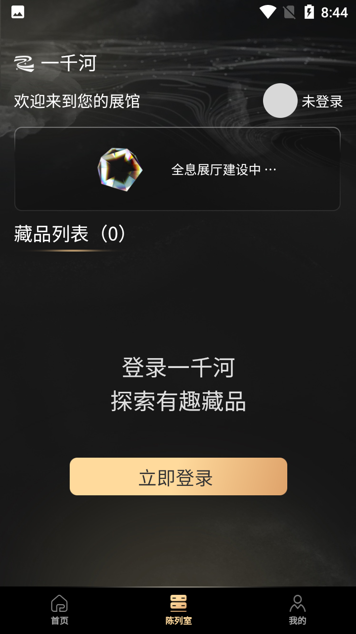 一千河数字藏品app