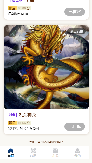 江南数艺数字藏品官方版app