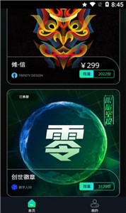 零号地球软件(数字藏品平台)