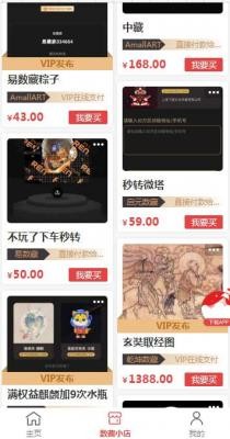 元图数科数字藏品