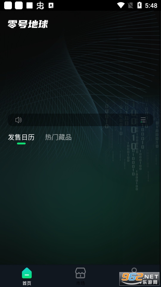 零号地球 数字藏品