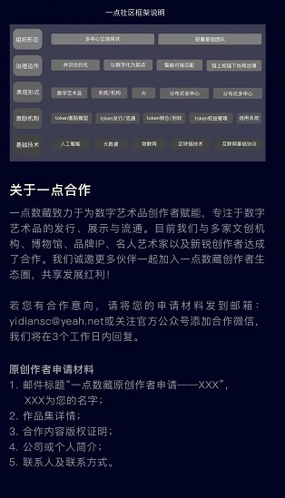 一点数创数字藏品官方版app