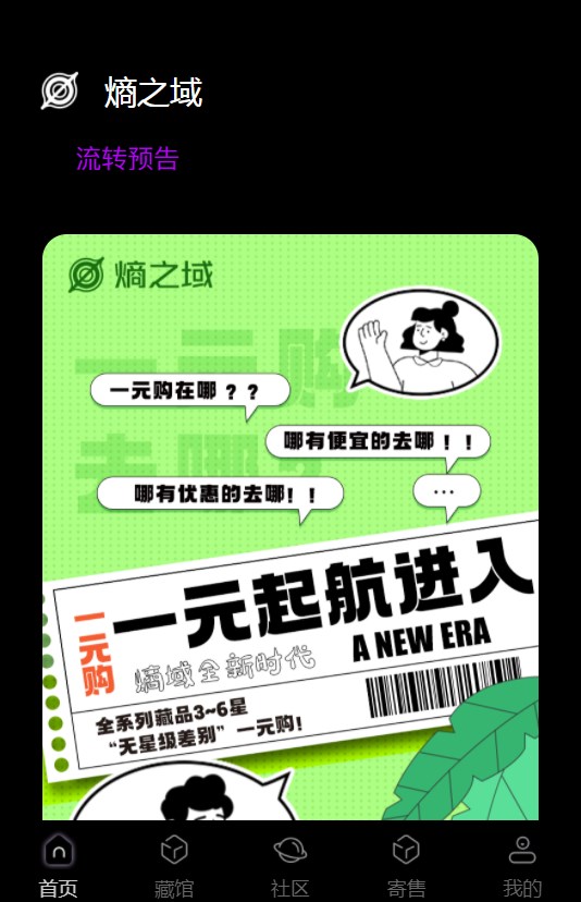 熵之域数字藏品官方版平台app