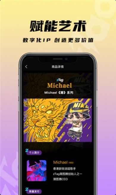 zTag数字藏品app官方版下载