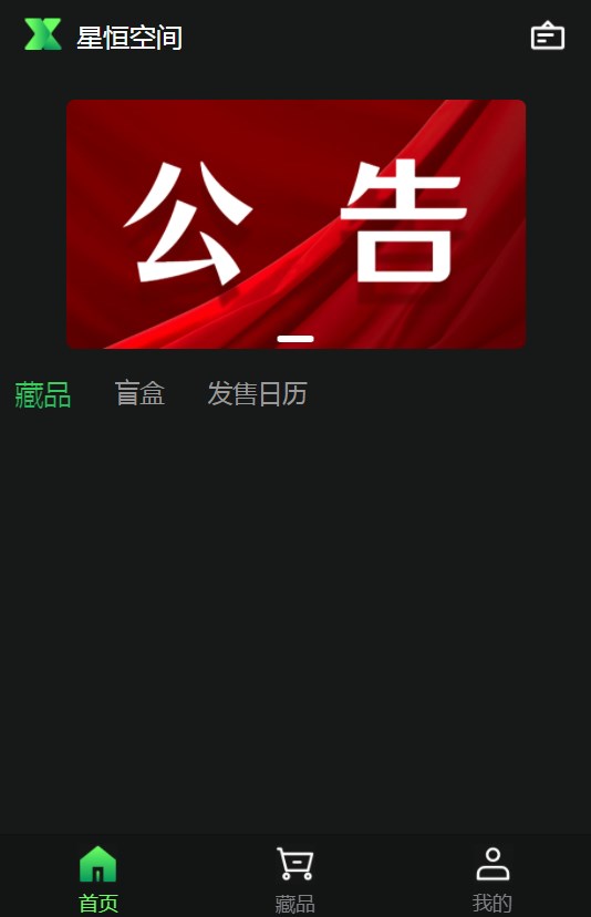 星恒空间数字藏品app官方版