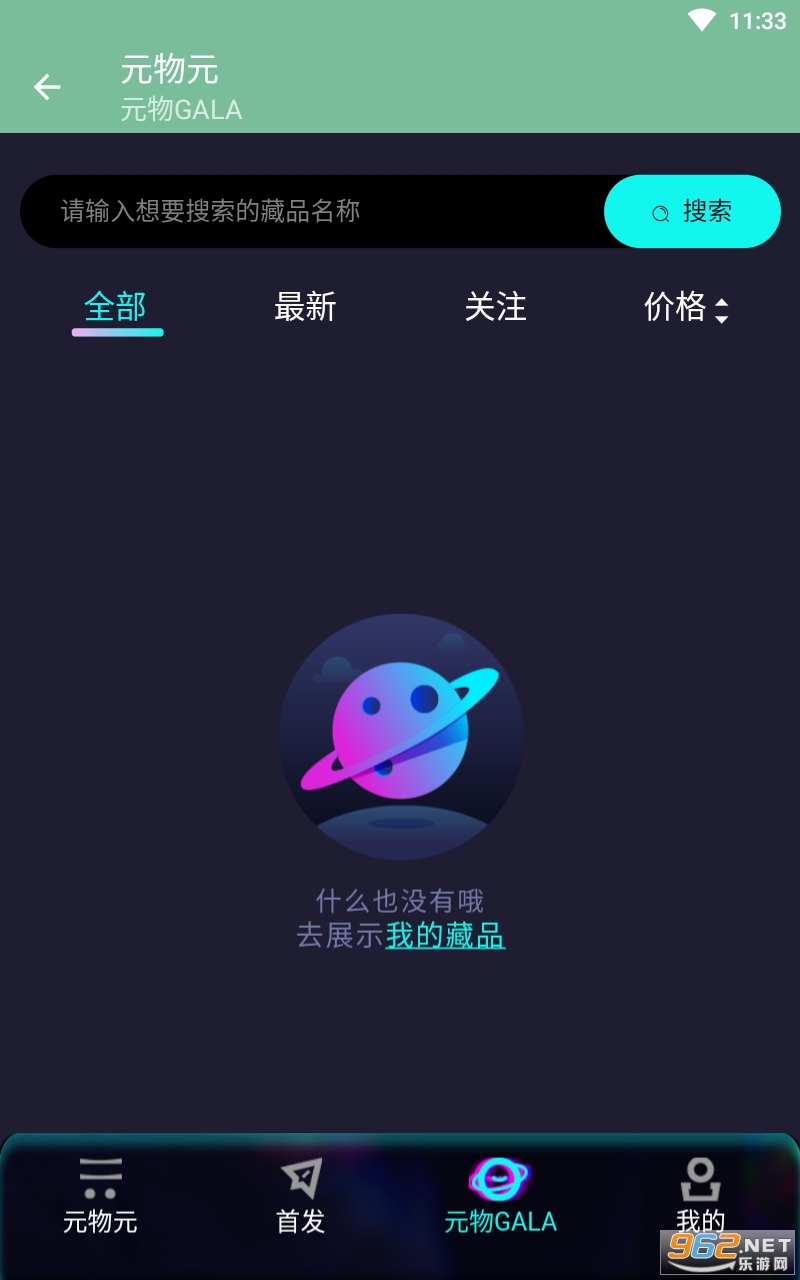 元物元数字藏品