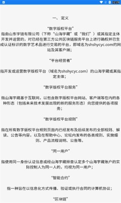 山海宇藏数字藏品app官方版