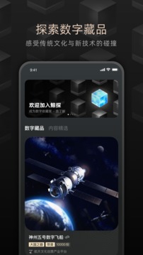 鲸探数字藏品app最新版