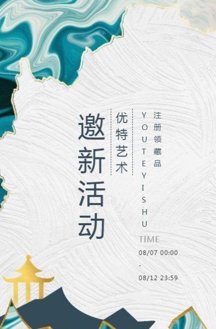 优特艺术数字藏品