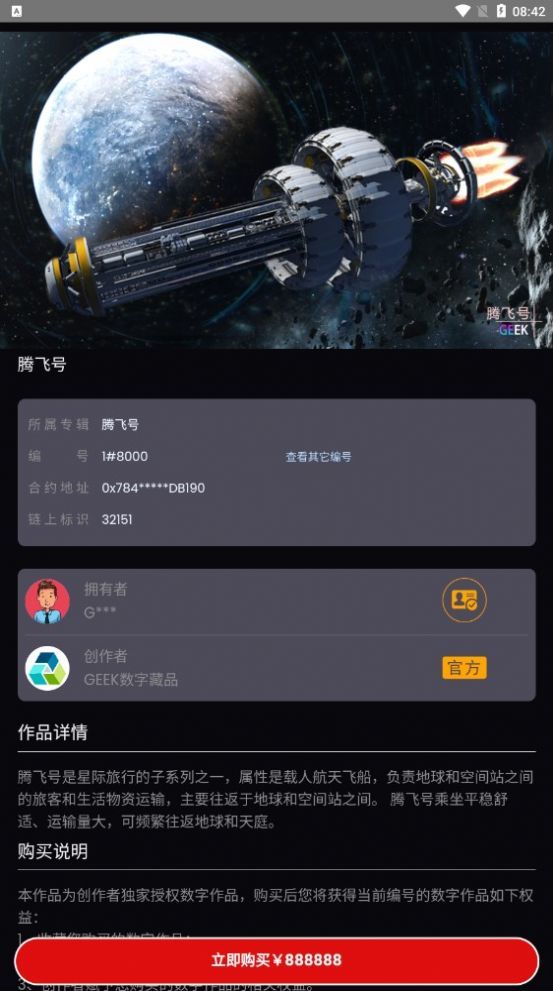 空相数字藏品