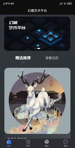 幻藏艺术平台app