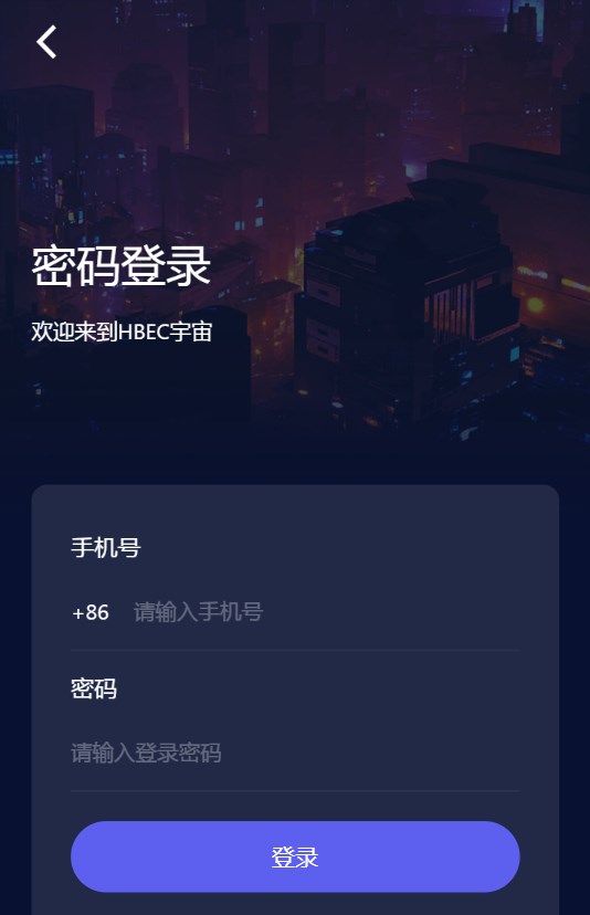 HBEC宇宙数字藏品app官方版