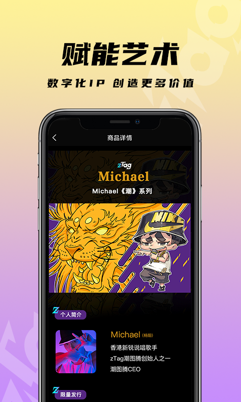 ztag数字藏品app至尊版  vl