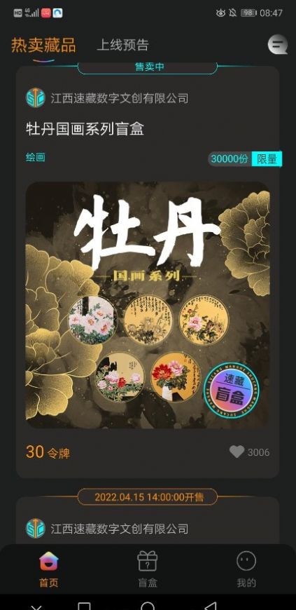 速藏数字藏品
