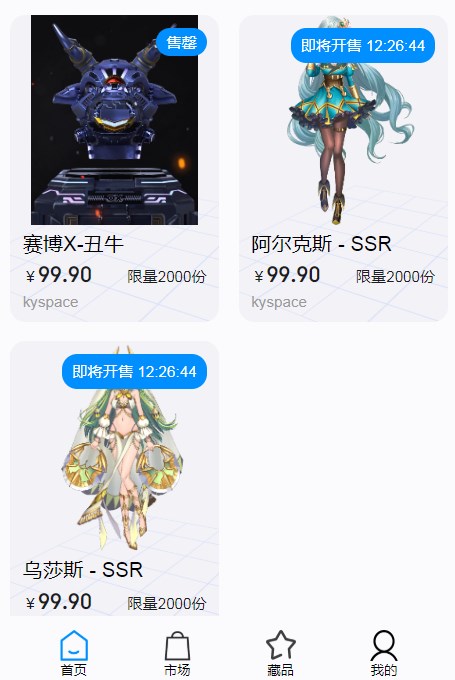 kyspace数字藏品平台app官方版