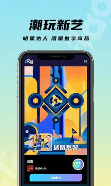 zTag数字藏品app官方版下载