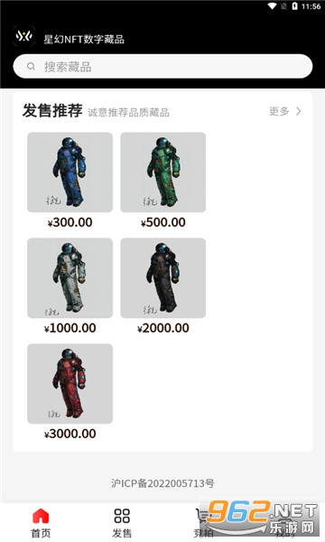 星幻数字藏品官网版