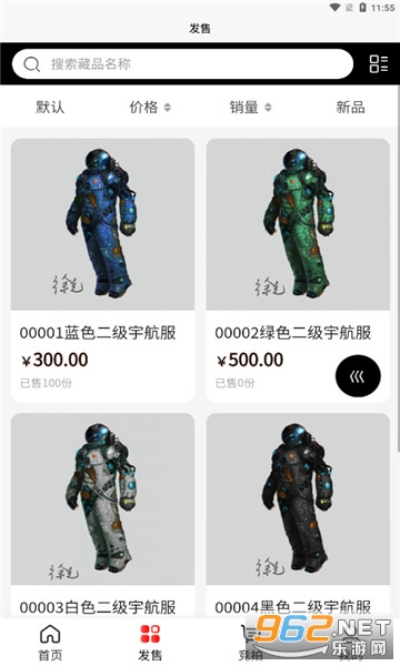星幻数字藏品官网版