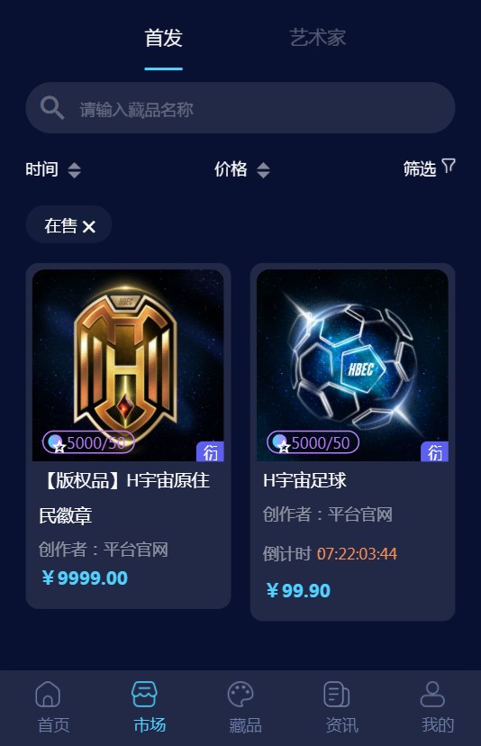 HBEC宇宙数字藏品app官方版