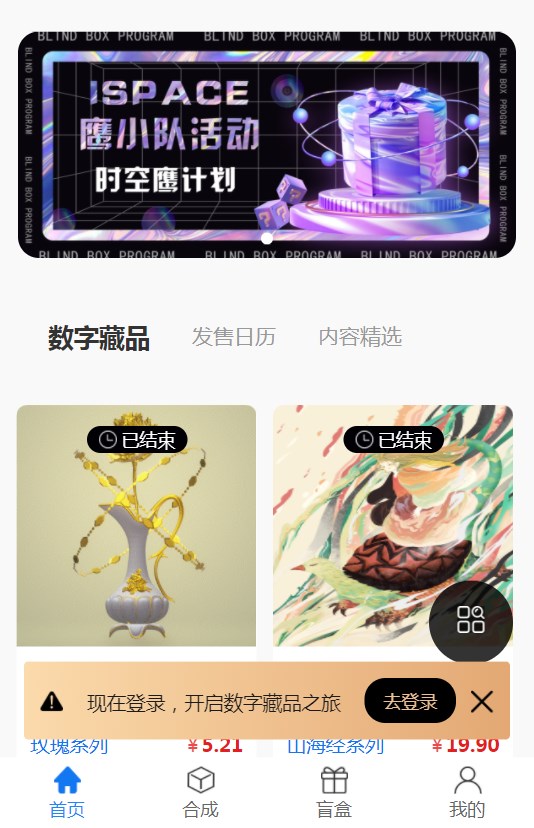 ispace数字藏品app官方版