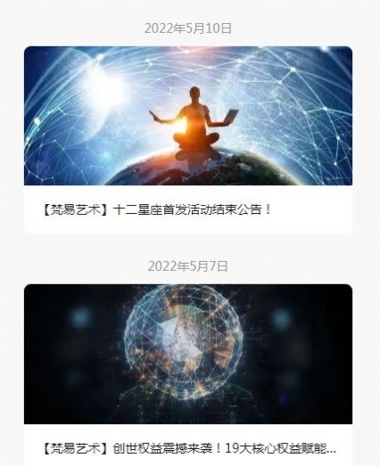 梵易艺术数字藏品app官方版