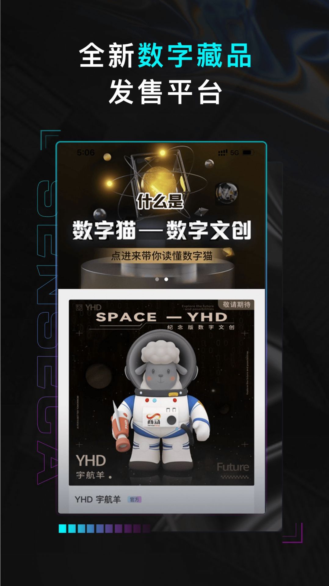 数字猫数字藏品平台app官方版下载