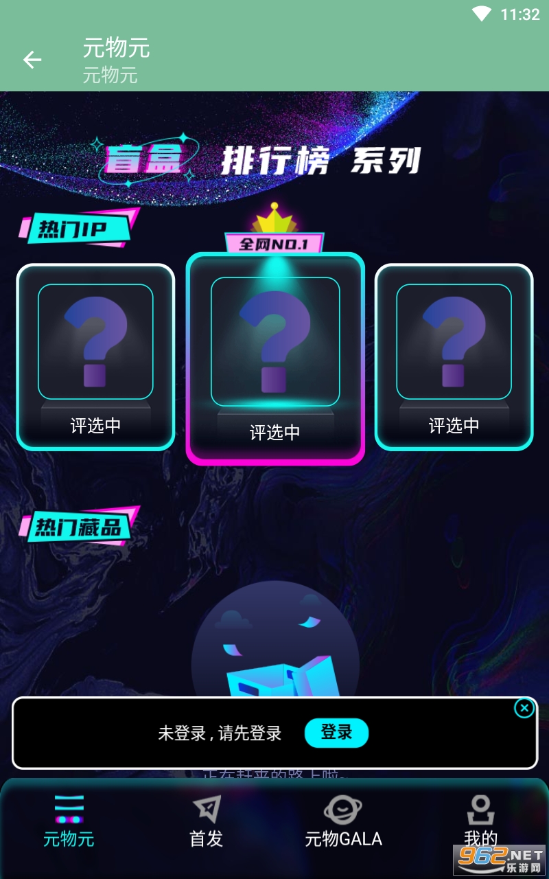 元物元数字藏品
