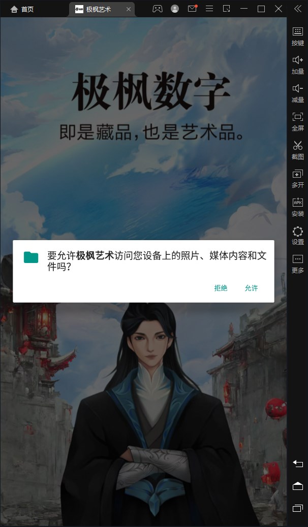 极枫艺术数字藏品app官方版下载