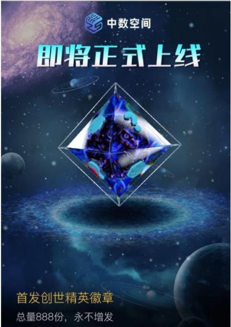 中数空间数字藏品