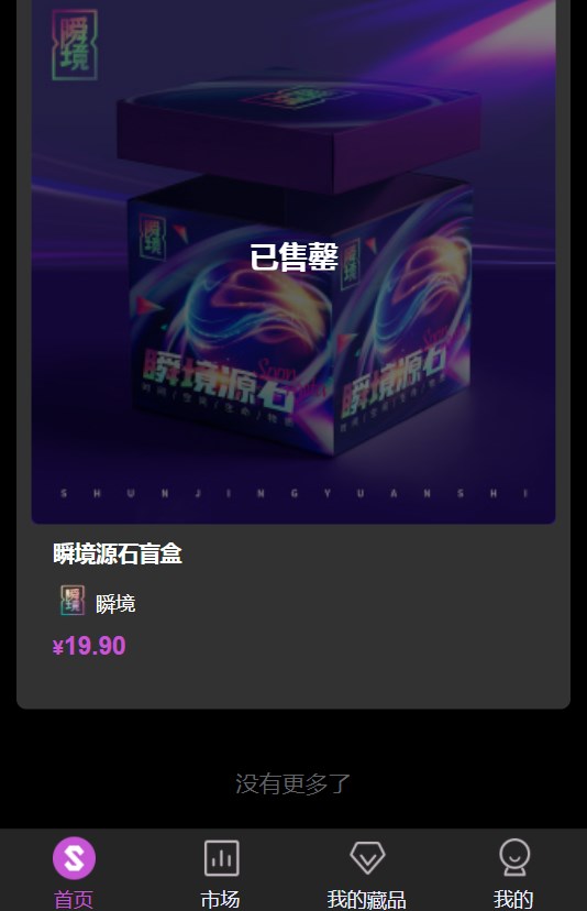 瞬境数字藏品app官方版