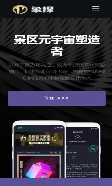 象探数字藏品app官网版