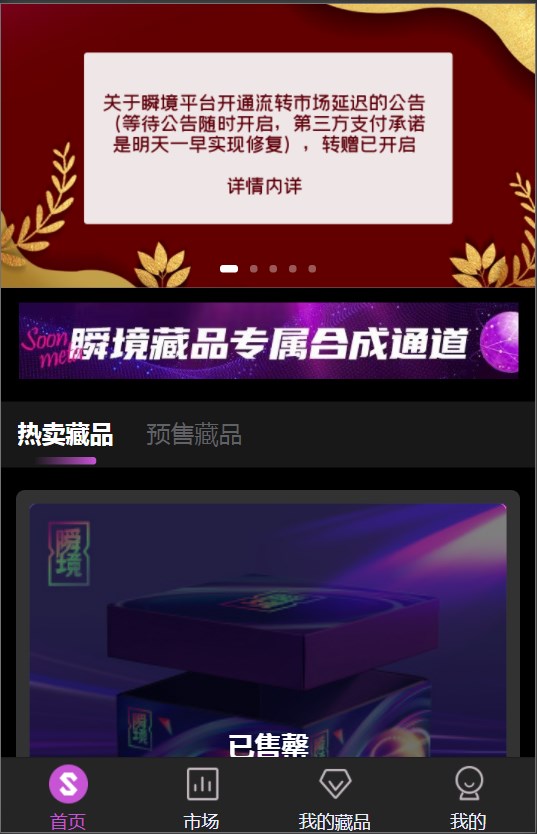 瞬境数字藏品app官方版