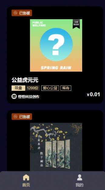 万象元创数字藏品app