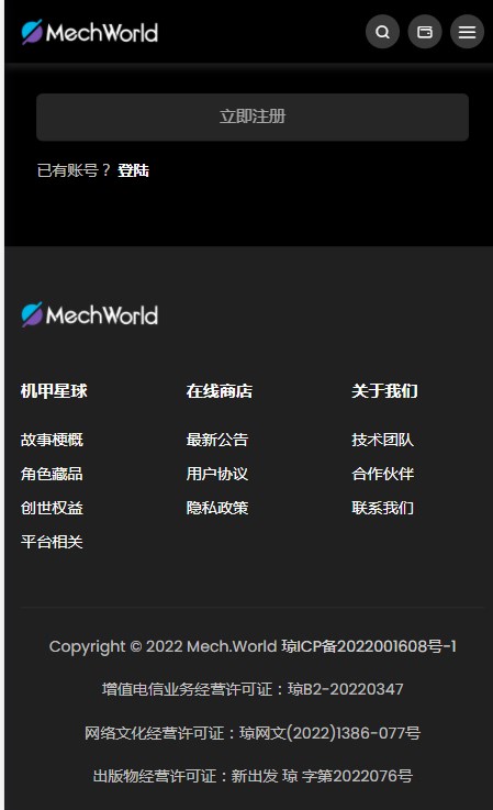 机甲星球世界数字藏品app官方版