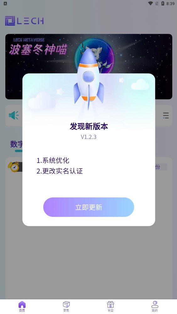 来希lech数字藏品app官方版下载