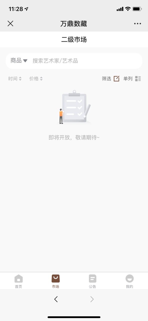 万鼎数藏