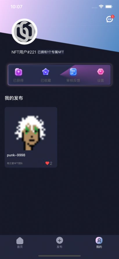 纪元部落数字藏品app官方版