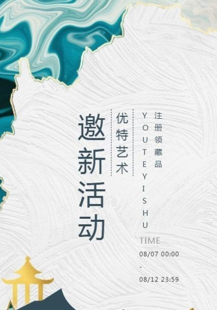 优特艺术