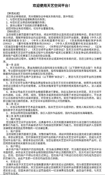 天艺空间nft数字藏品APP最新版